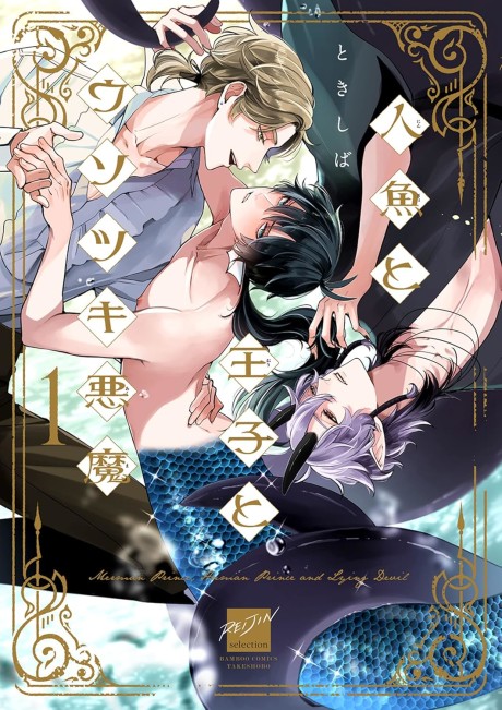 Ningyo to Ouji to Usotsuki Akuma