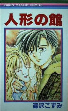 Ningyou no Yakata