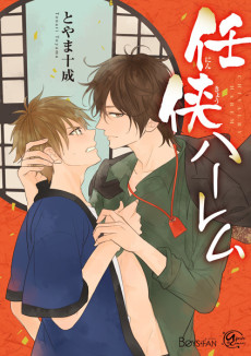 Pôster de Ninkyou Harem