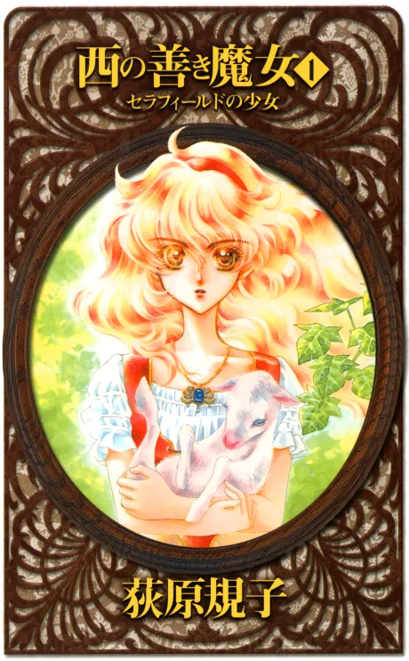 Nishi no Yoki Majo