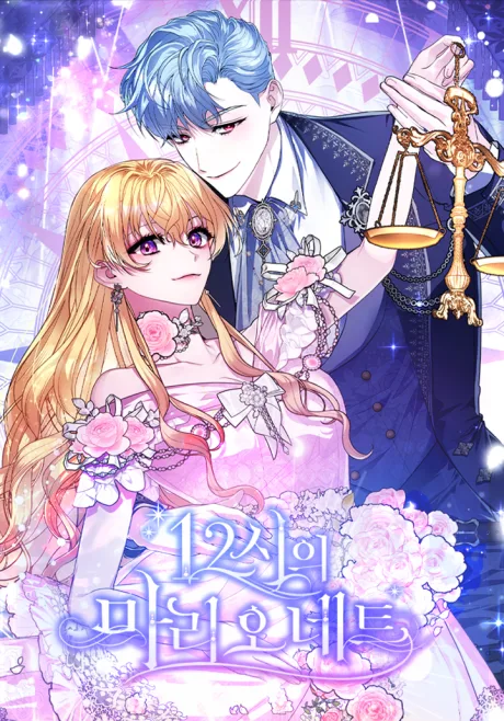 12-siui Marionette