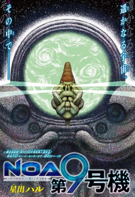 NOA Dai 9-gouki