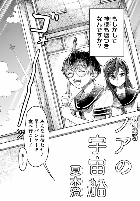 Noa no Uchuusen