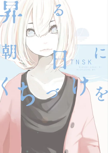 Pôster de Noboru Asahi ni Kuchizuke wo