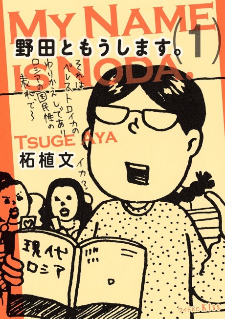 Noda to Moushimasu