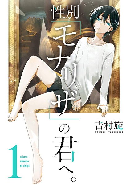 Pôster de Seibetsu "Mona Lisa" no Kimi e.