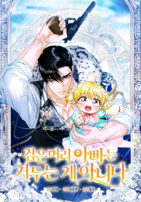 Geomeun Meori Appaneun Geoduneun Ge Anida
