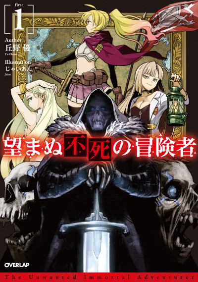 Nozomanu Fushi no Boukensha