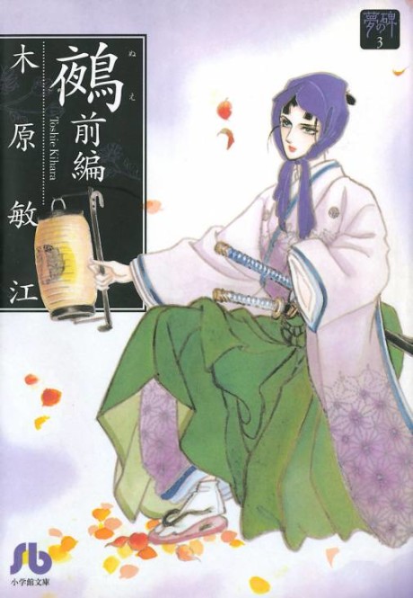 Yume no Ishibumi: Nue