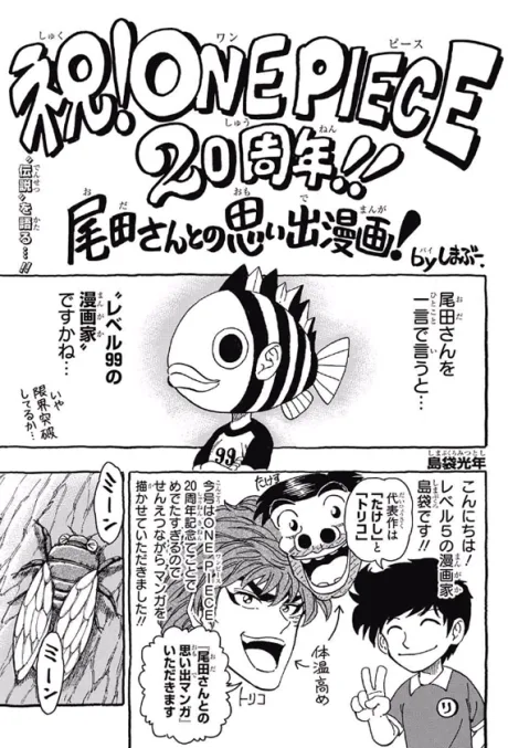 Pôster de Oda-san to no Omoide Manga!