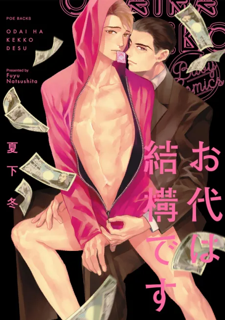 Pôster de Odai wa Kekkou desu