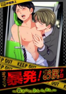 Office de Bouhatsu! Oshiri Terror: Kaigichuu demo An An An
