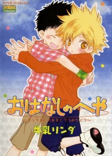 Pôster de Ohanashi no Heya