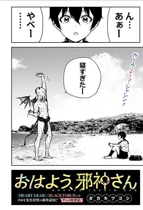Ohayou, Jashin-san