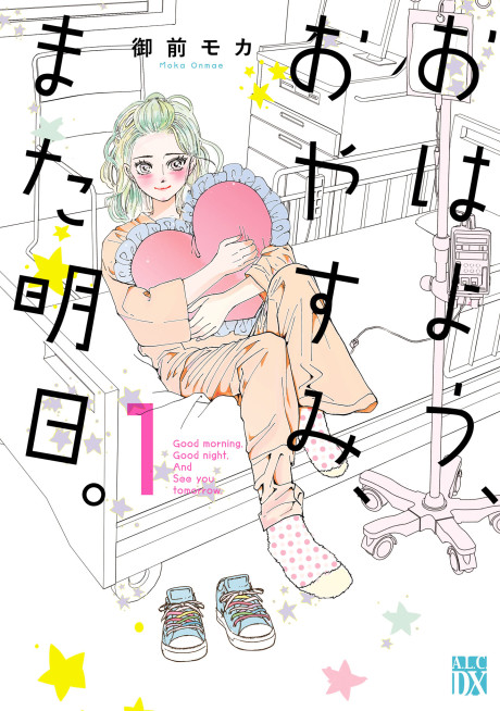 Ohayou, Oyasumi, Mata Ashita.