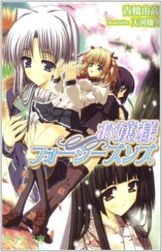 Ojousama Four Seasons