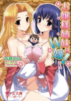 Ojousama Shimai wa W Yome!
