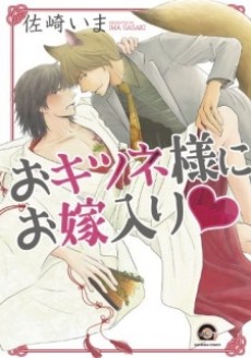 Pôster de Okitsune-sama ni Oyomeiri