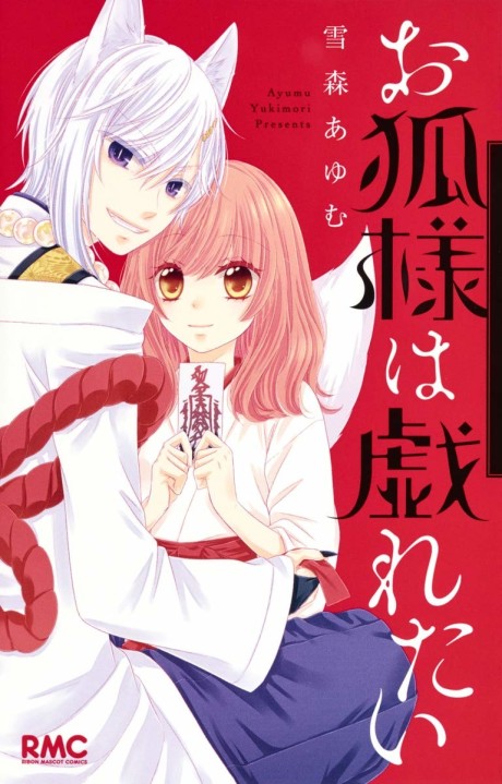 Okitsune-sama wa Tawamuretai