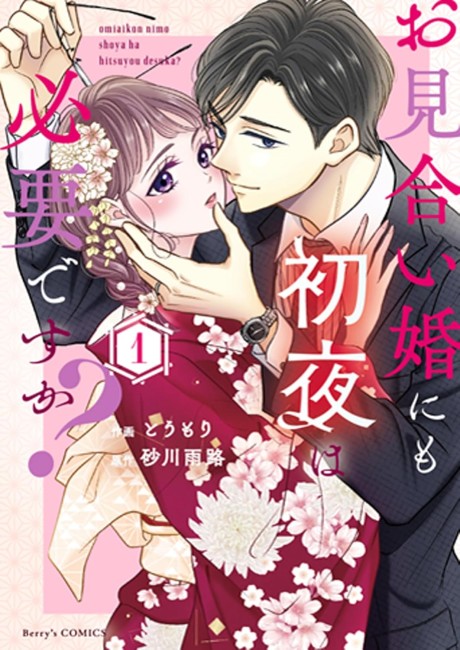 Omiai Kon ni mo Shoya wa Hitsuyou desu ka?
