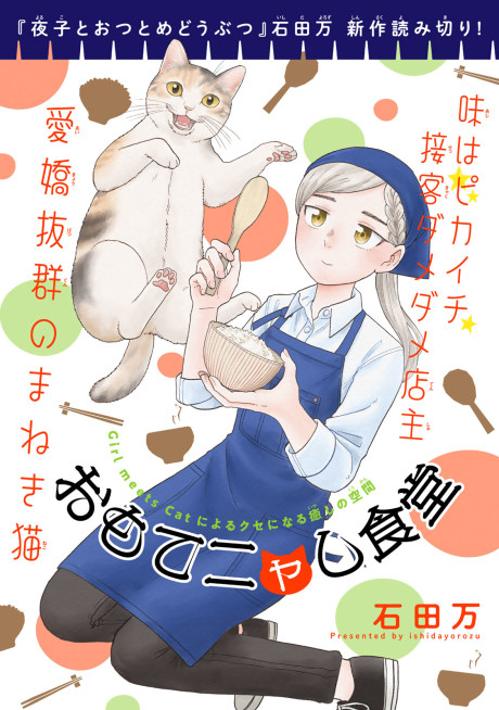 Omotenyashi Shokudou