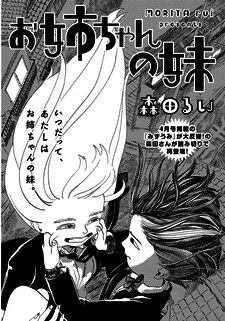 Onee-chan no Imouto