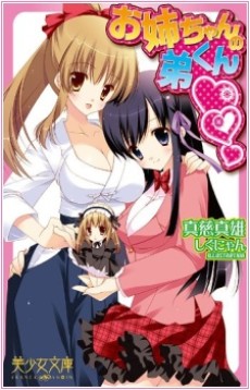 Pôster de Oneechan no Otouto-kun