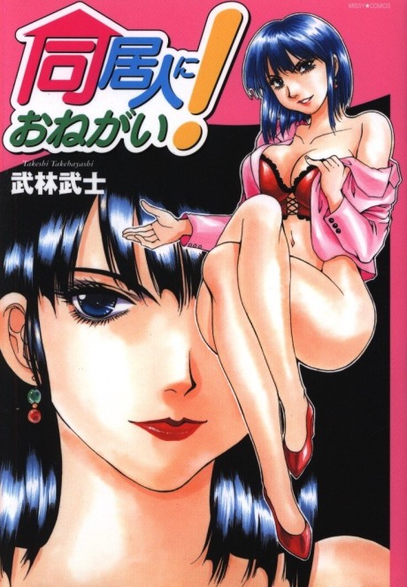 Doukyonin ni Onegai!