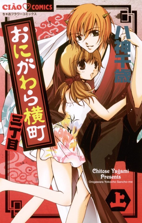 Onigawara Yokochou Sanchoume