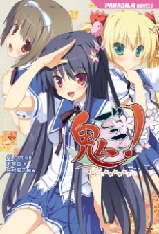 Onigokko!