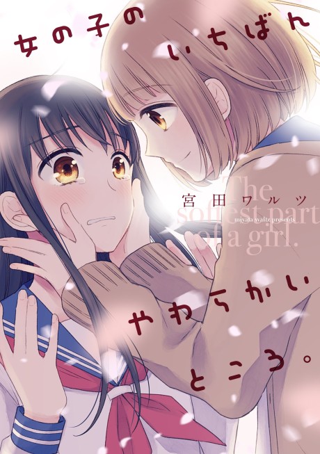 Onnanoko no Ichiban Yawarakai Tokoro.