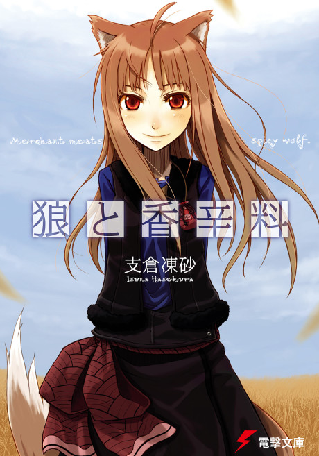 Ookami to Koushinryou