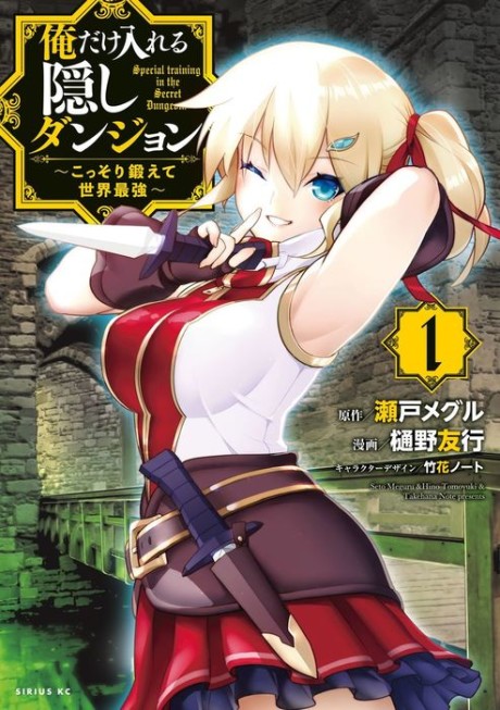 Ore dake Haireru Kakushi Dungeon: Kossori Kitaete Sekai Saikyou (Manga)