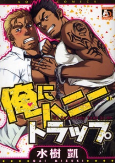 Pôster de Ore ni Honey Trap