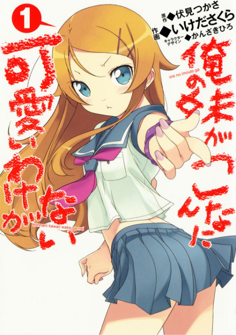 Ore no Imouto ga Konna ni Kawaii Wake ga Nai