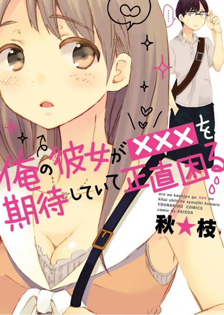 Ore no Kanojo ga xxx wo Kitai shiteite Shoujiki Komaru