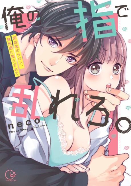 Ore no Yubi de Midarero.: Heitengo no Saron, Ijiwaru ni Jirasarete