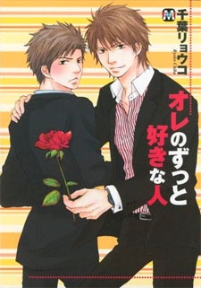 Pôster de Ore no Zutto Suki na Hito