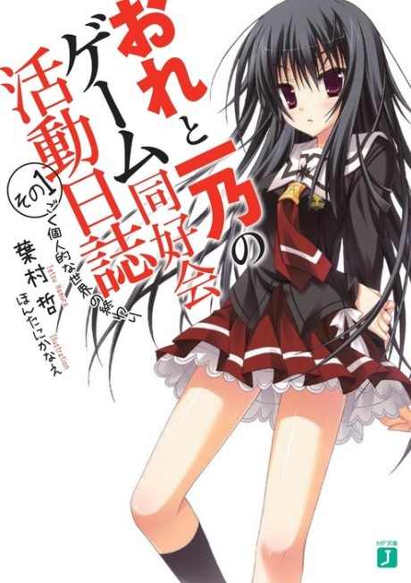 Ore to Ichino no Game Doukoukai Katsudou Nisshi