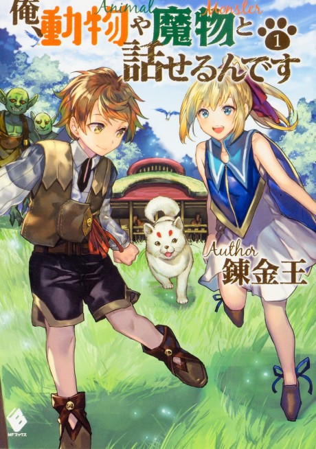 Ore, Doubutsu ya Mamono to Hanaseru n desu
