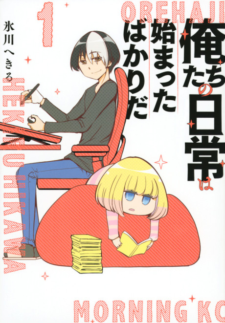 Oretachi no Nichijou wa Hajimatta Bakari da