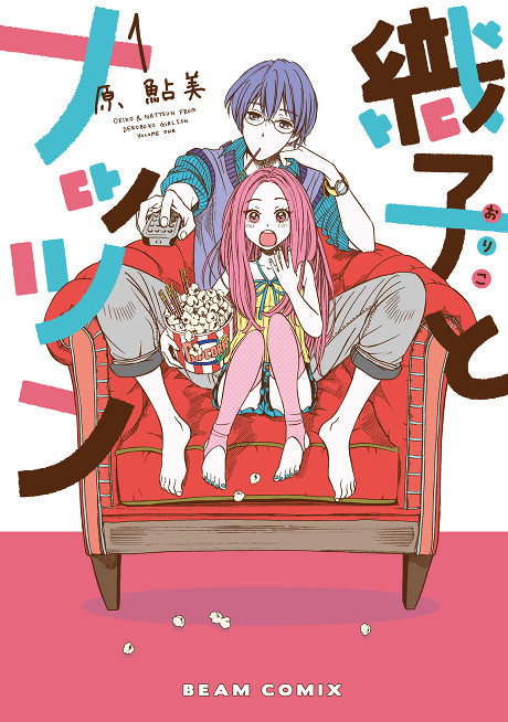 Oriko to Nattsun