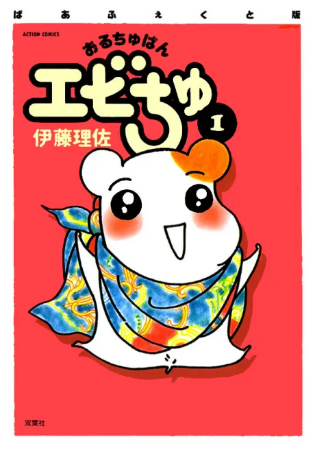 Oruchuban Ebichu