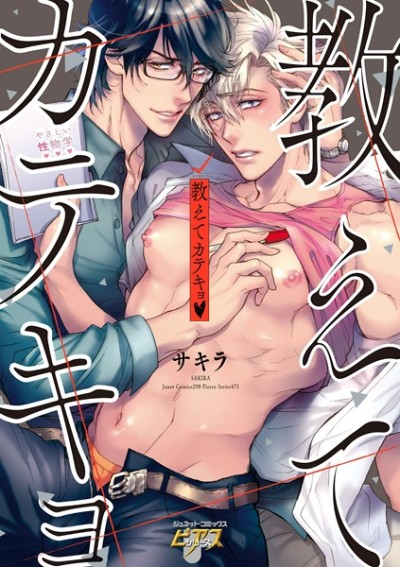 Oshiete Katekyo