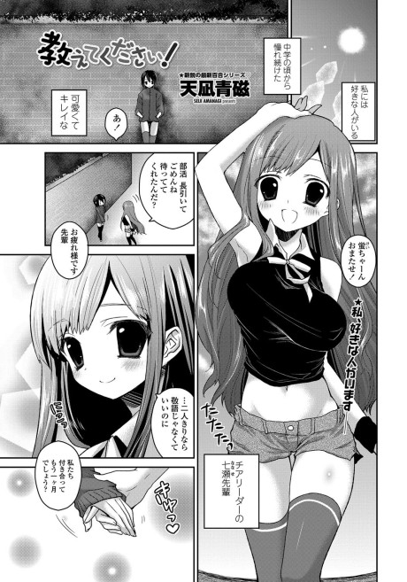 Oshiete Kudasai!