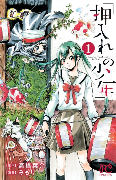 Oshiire no Shounen