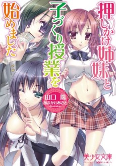 Oshikake Shimai to Kozukuri Jugyou wo Hajimemashita