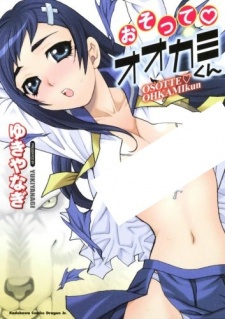 Osotte♡Ookami-kun