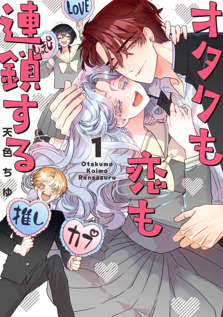 Otakumo Koimo Rensa suru