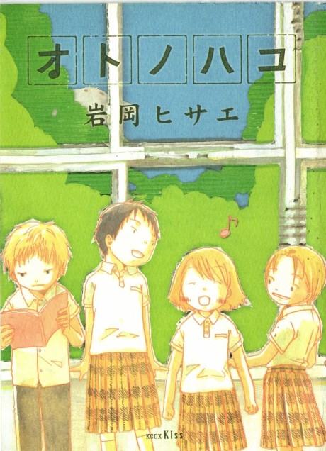 Oto no Hako